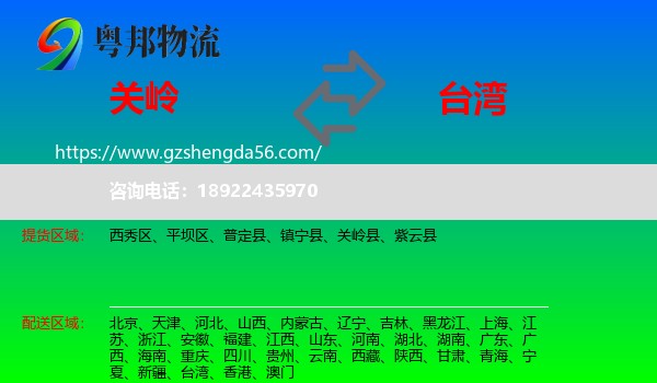 关岭县到台湾专线