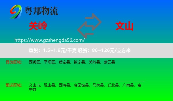 关岭县到文山物流专线