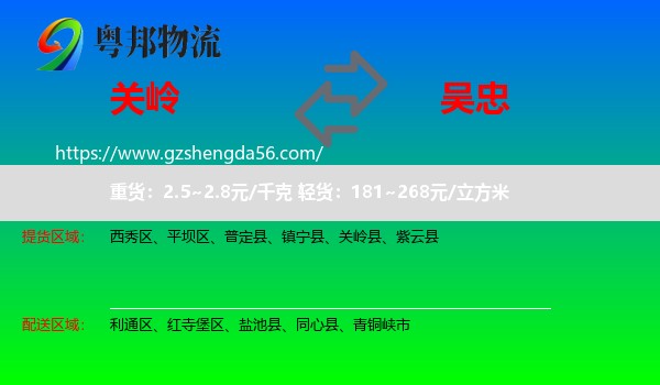 关岭县到吴忠物流专线