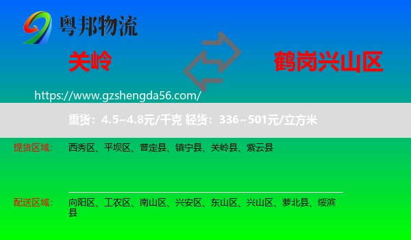 关岭县到兴山区物流专线
