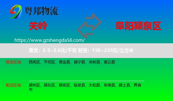 关岭县到颍泉区物流专线
