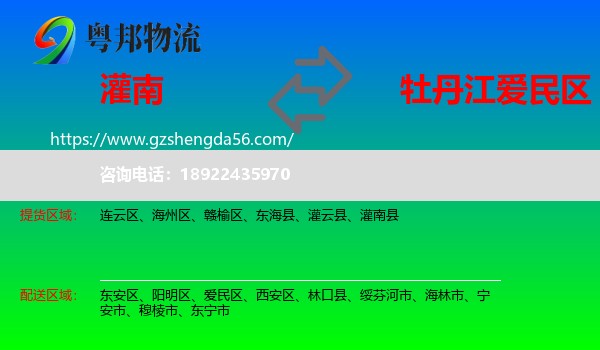 灌南县到爱民区物流专线