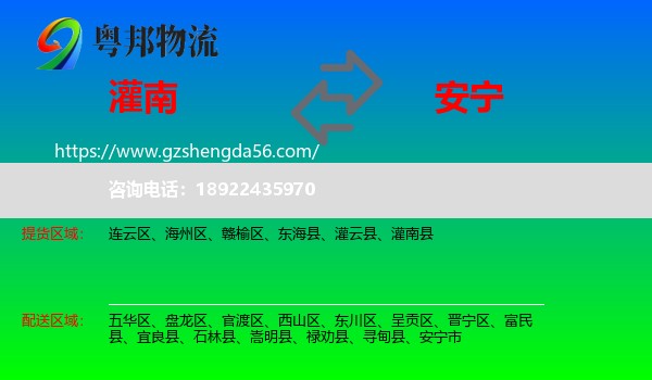 灌南县到安宁市物流专线