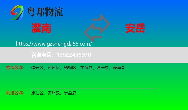 灌南县到安岳县物流专线