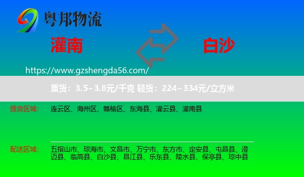 灌南县到白沙县物流专线