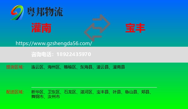 灌南县到宝丰县物流专线