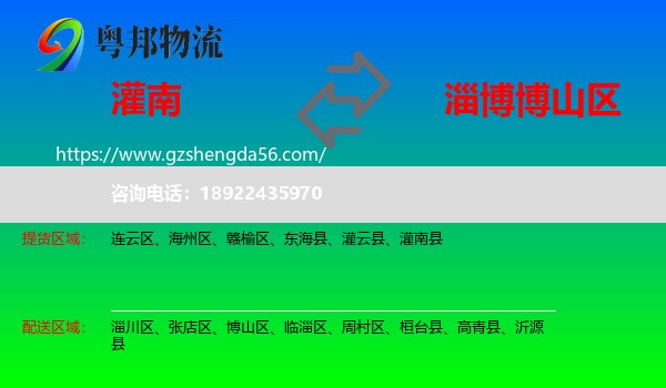 灌南县到博山区物流专线