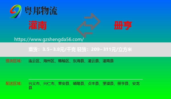 灌南县到册亨县物流专线