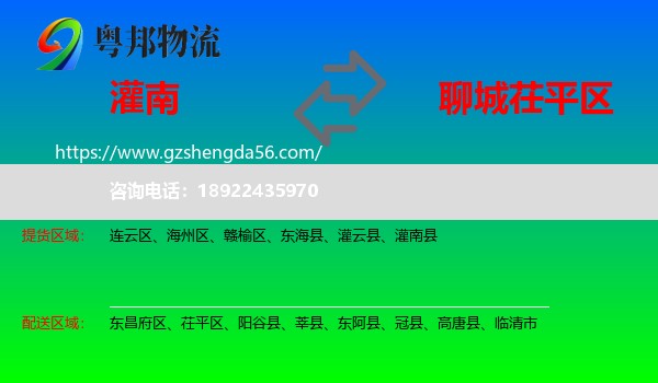 灌南县到茌平区物流专线