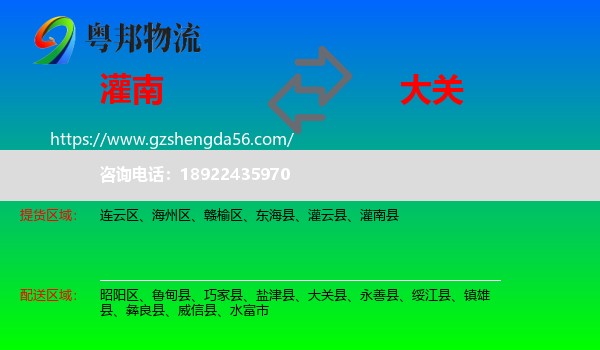 灌南县到大关县物流专线