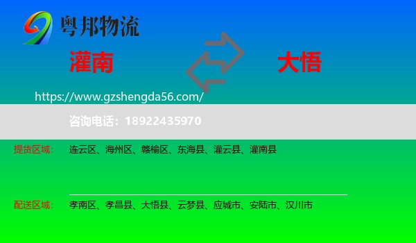 灌南县到大悟县物流专线
