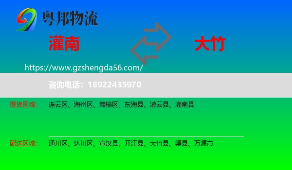 灌南县到大竹县物流专线