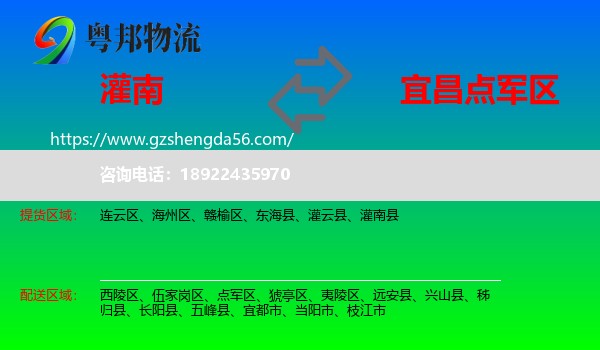 灌南县到点军区物流专线