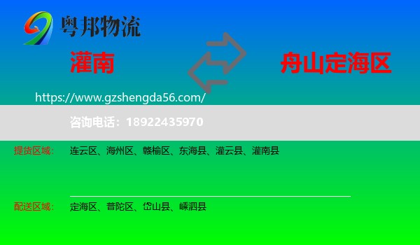 灌南县到定海区物流专线