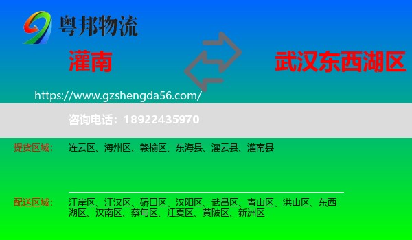 灌南县到东西湖区物流专线
