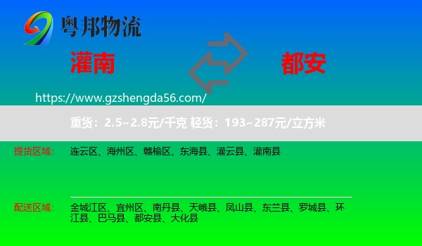 灌南县到都安县物流专线