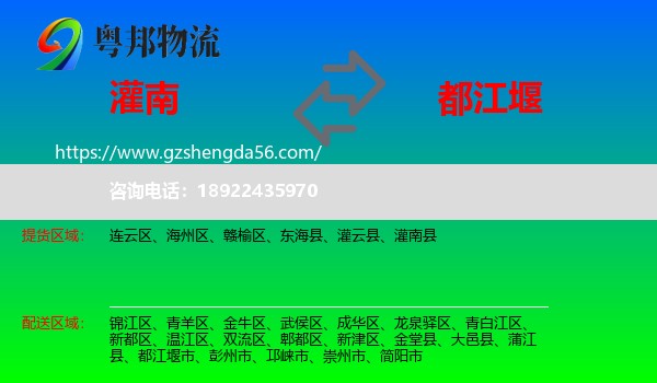 灌南县到都江堰市物流专线