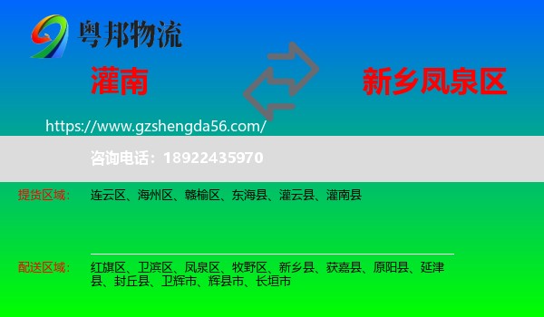灌南县到凤泉区物流专线