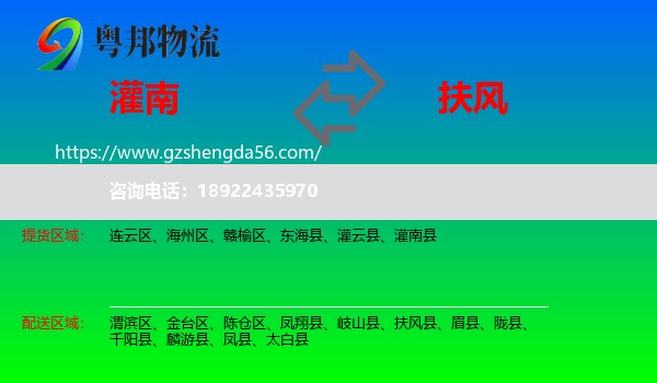灌南县到扶风县物流专线