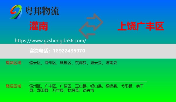 灌南县到广丰区物流专线