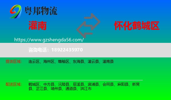 灌南县到鹤城区物流专线