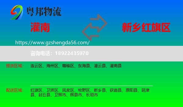 灌南县到红旗区物流专线