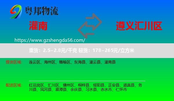 灌南县到汇川区物流专线