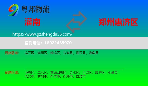灌南县到惠济区物流专线