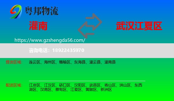 灌南县到江夏区物流专线