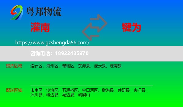 灌南县到犍为县物流专线