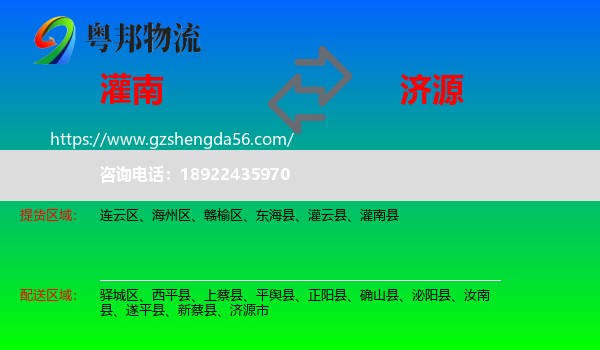 灌南县到济源市物流专线