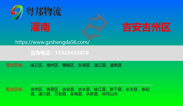 灌南县到吉州区物流专线