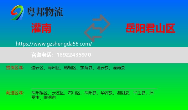 灌南县到君山区物流专线