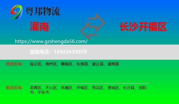 灌南县到开福区物流专线