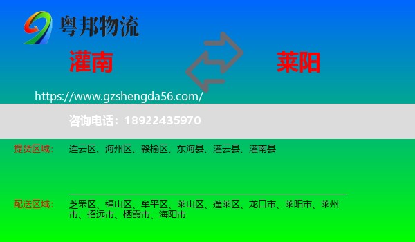 灌南县到莱阳市物流专线