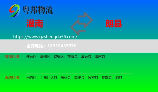 灌南县到朗县物流专线