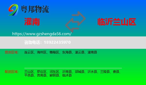 灌南县到兰山区物流专线