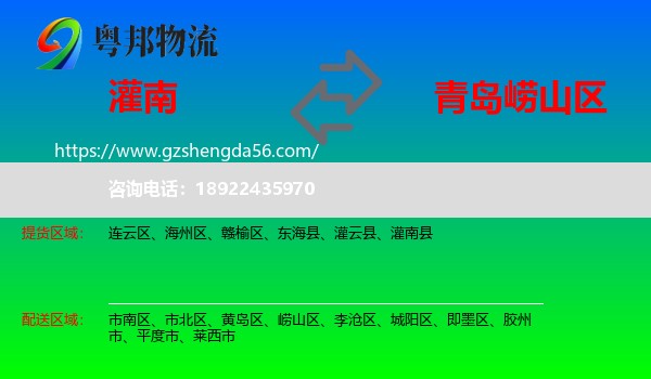 灌南县到崂山区物流专线