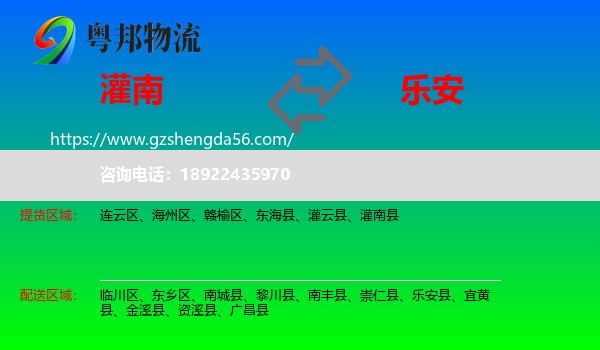 灌南县到乐安县物流专线