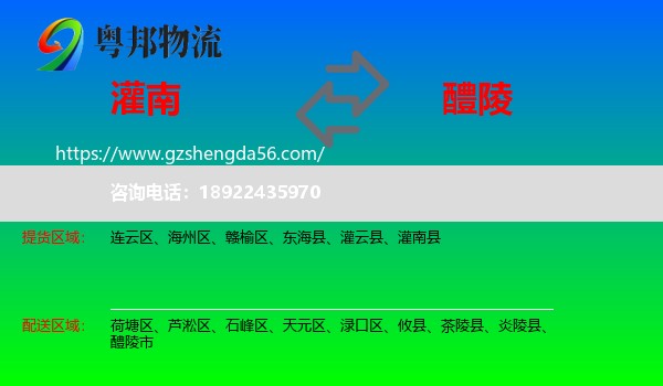 灌南县到醴陵市物流专线