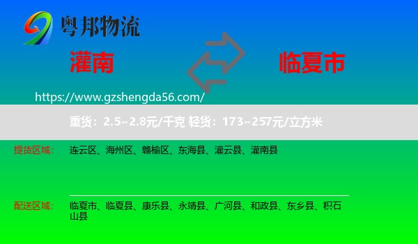 灌南县到临夏市物流专线