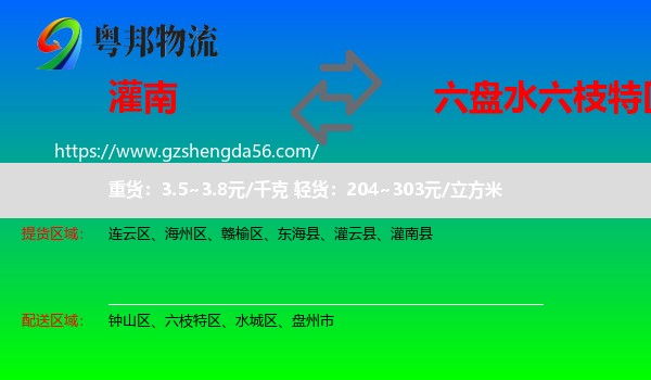 灌南县到六枝特区物流专线