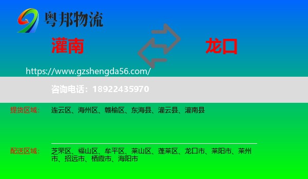 灌南县到龙口市物流专线