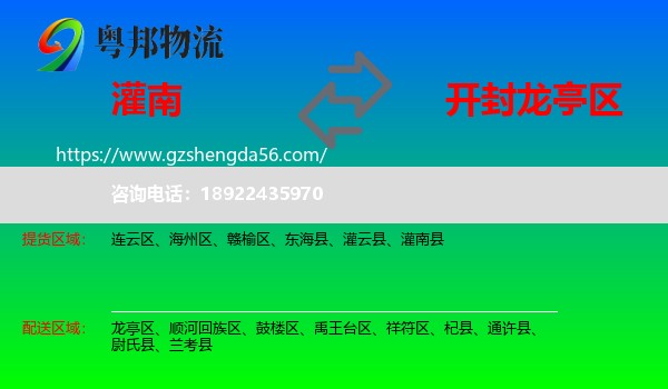 灌南县到龙亭区物流专线
