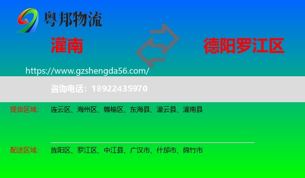 灌南县到罗江区物流专线