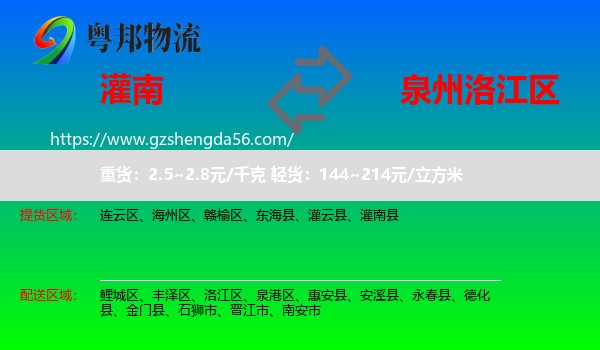 灌南县到洛江区物流专线