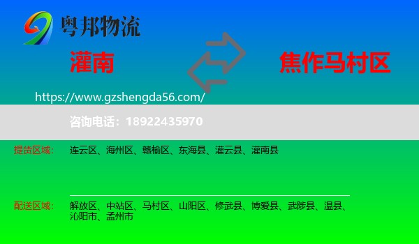 灌南县到马村区物流专线