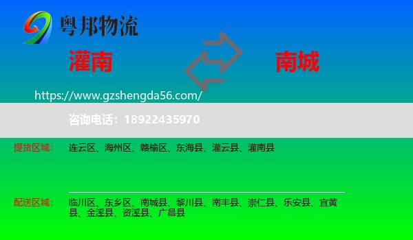 灌南县到南城县物流专线