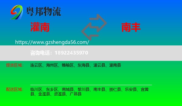 灌南县到南丰县物流专线