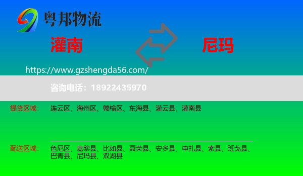 灌南县到尼玛县物流专线